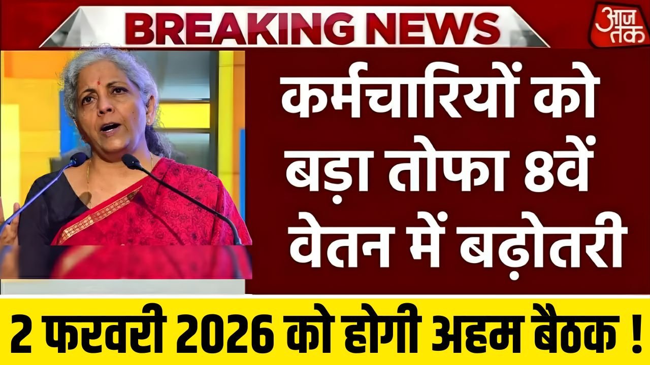 8th Pay Commission Latest Update