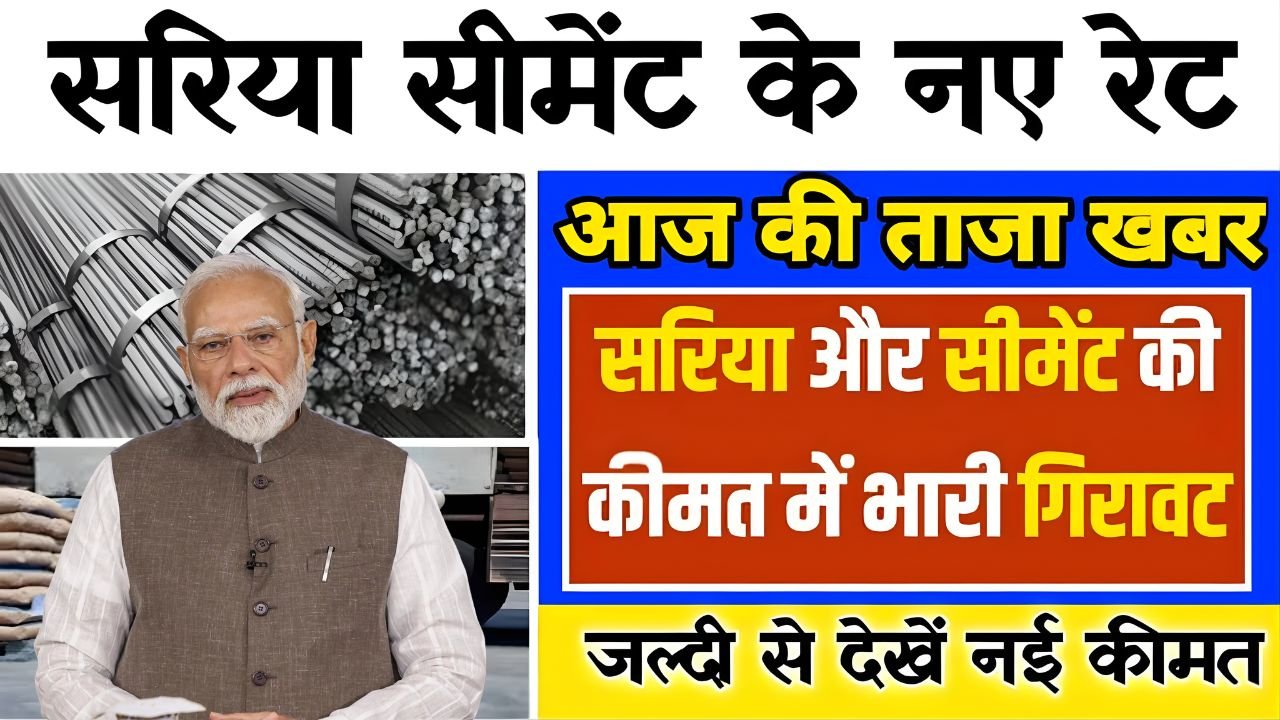 Cement Sariya Rate Today