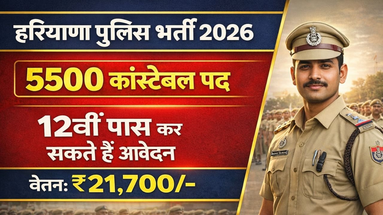 Haryana Police Bharti 2026