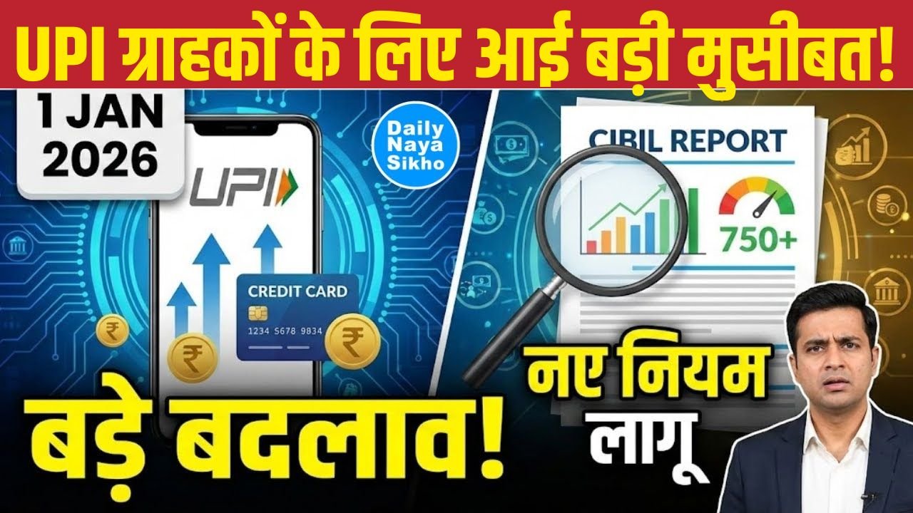 UPI New Rules January 2026