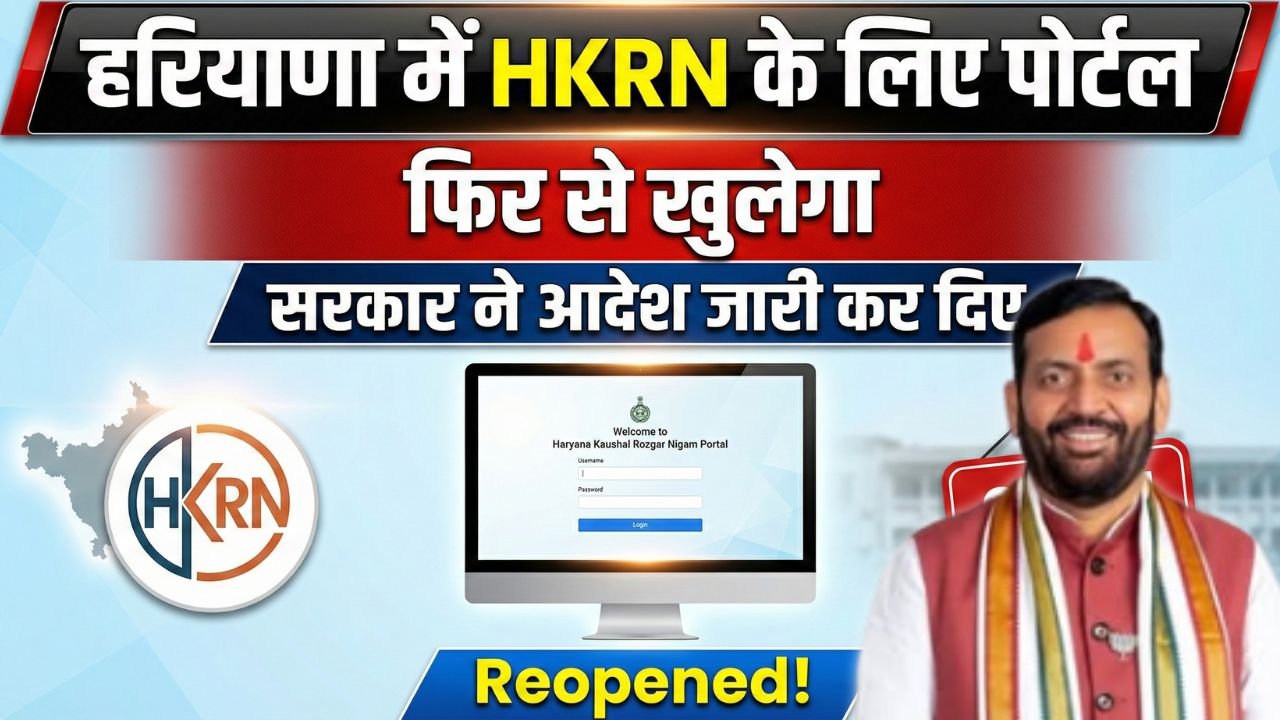 hkrn portal reopen date